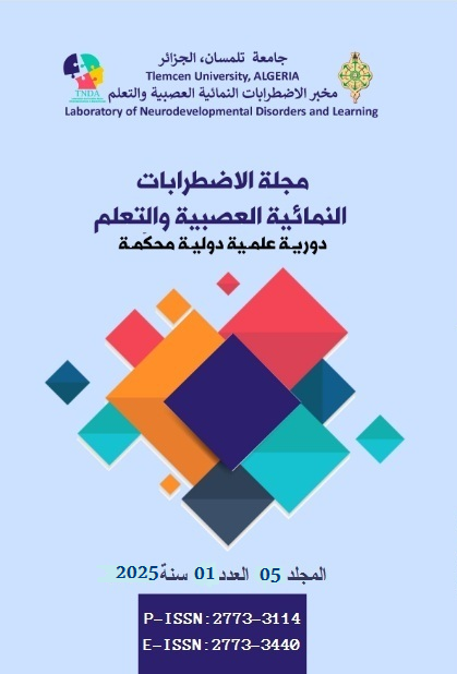 					معاينة مجلد 5 عدد 1 (2025): عدد خاص بملتقى التعليم الشامل للأطفال ذوي الاحتياجات الخاصة: الواقع والآمال
				