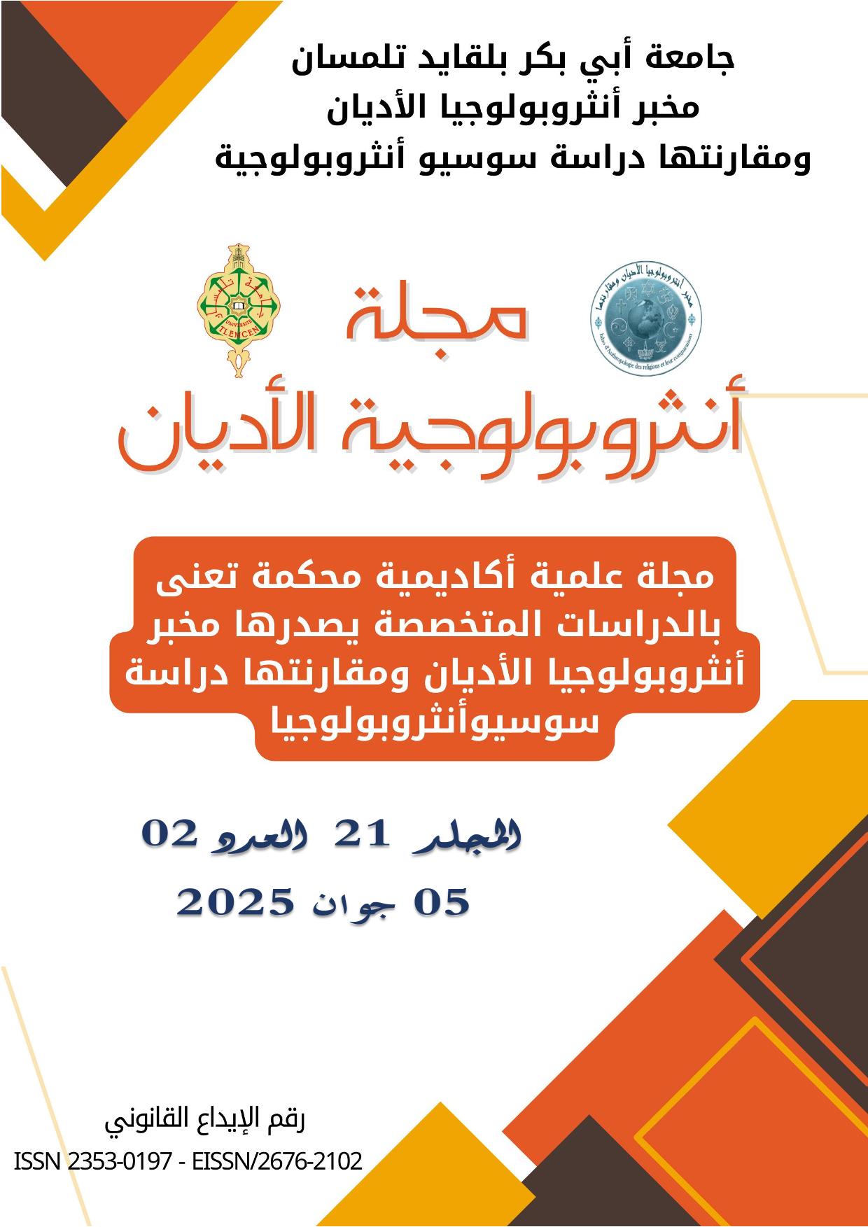 					Afficher Vol. 21 No 02 (2025): مجلة أنثروبولوجية الأديان    
				