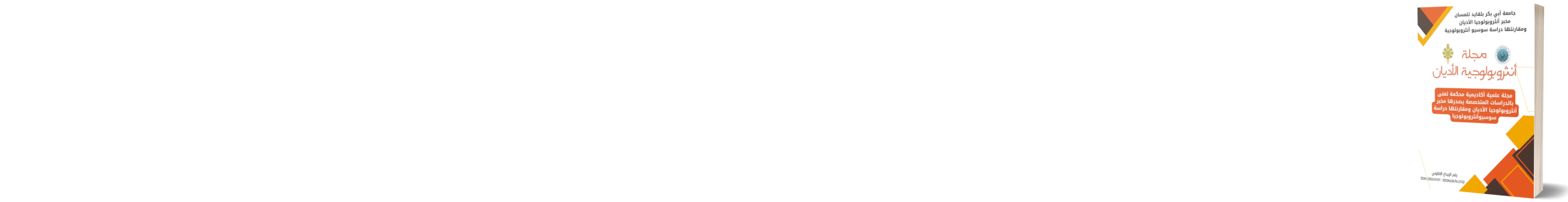 مجلة أنثروبولوجية الأديان